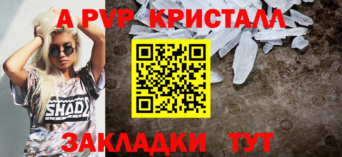 Alpha-PVP Crystall  Alfa_PVP VHQ  Вход с VPN  Комсомольск-на-Амуре  А ПВП кристаллы 