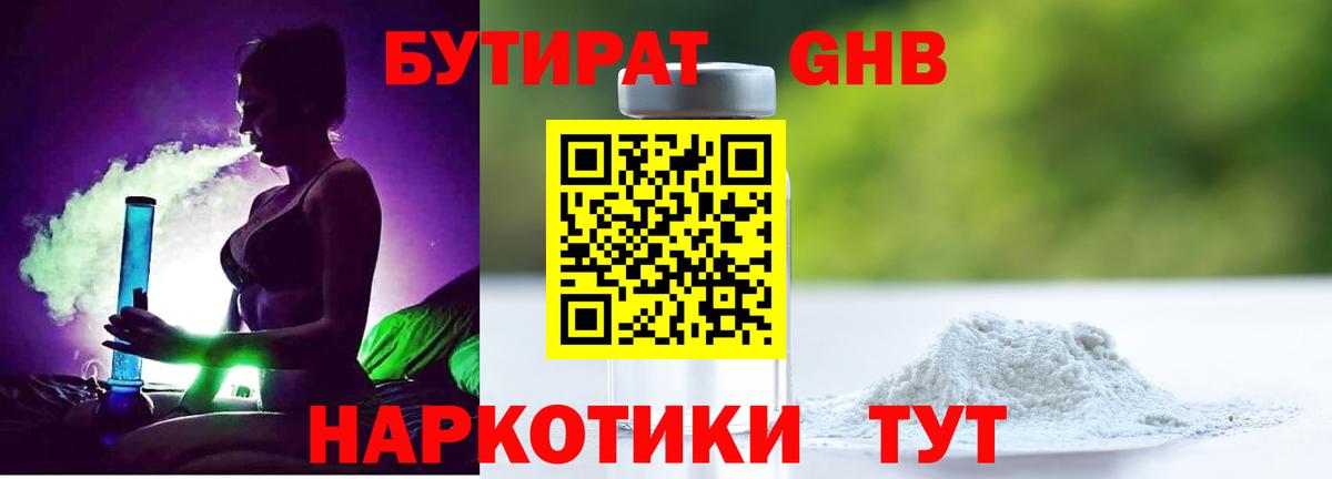 БУТИРАТ бутандиол Комсомольск-на-Амуре