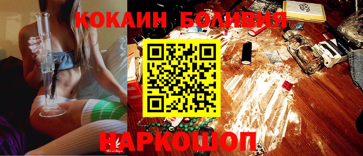COCAIN Боливия Комсомольск-на-Амуре