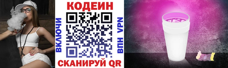Кодеин Purple Drank купить наркотик Комсомольск-на-Амуре