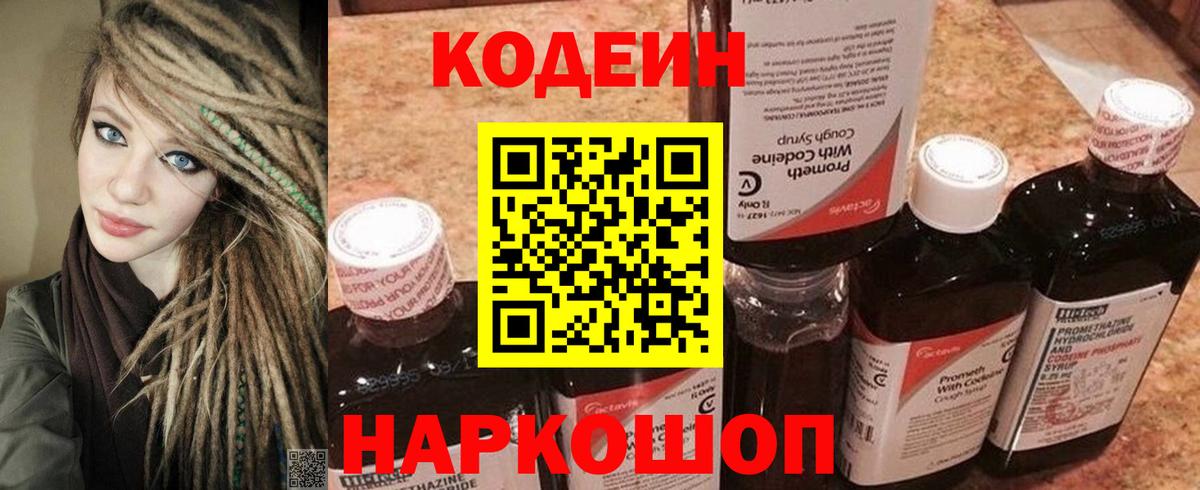 Кодеин напиток Lean (лин) Комсомольск-на-Амуре