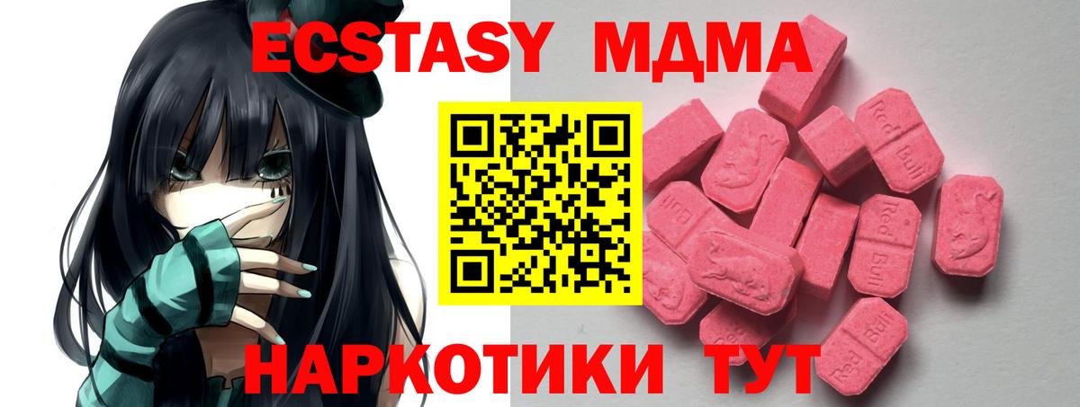 ЭКСТАЗИ 280 MDMA Комсомольск-на-Амуре