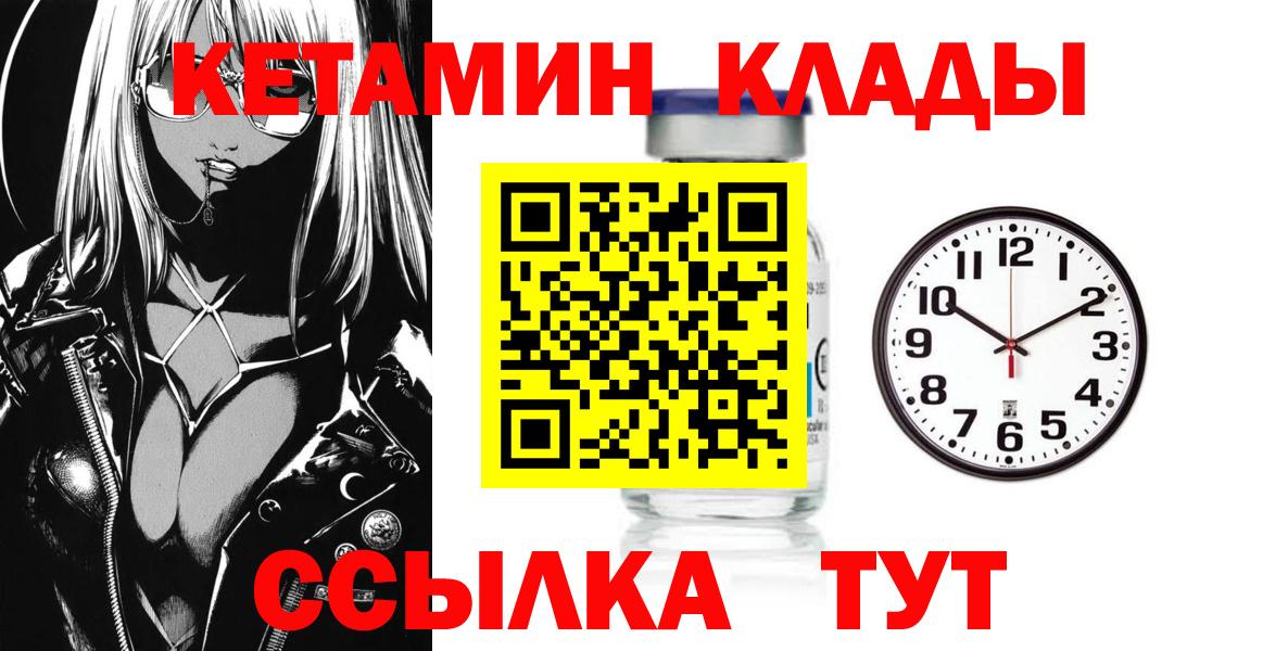 КЕТАМИН VHQ  Кетамин ketamine  Вход с VPN  Комсомольск-на-Амуре 